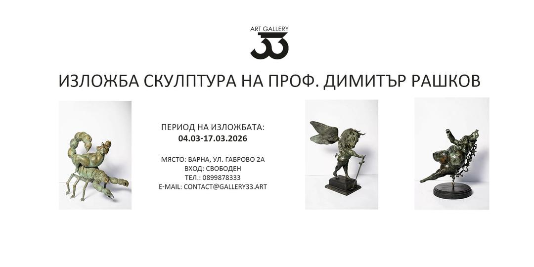 Exhibition Sculpture by Prof. Dimitar Rashkov