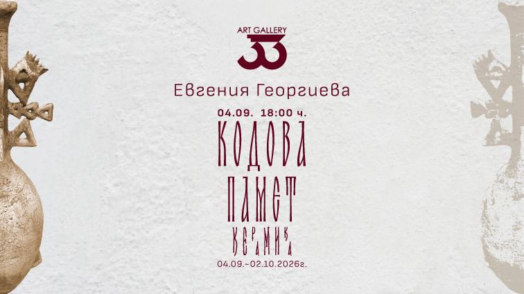 Кодова памет