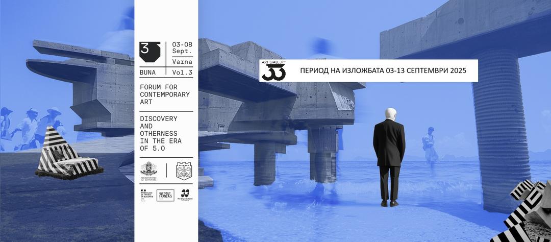 БУНА 3 - Уго Уоаци и Илияна Григорова & HOSTGALLERY