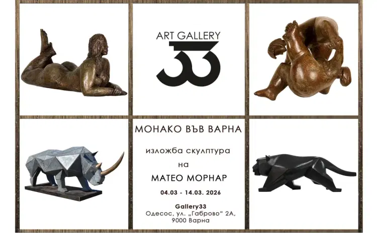 Монако във Варна