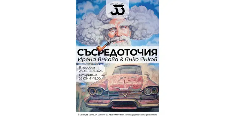 Съсредоточия