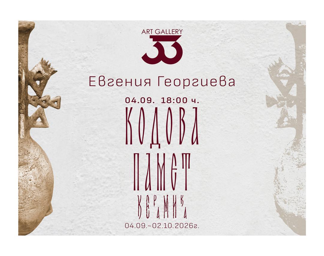 Кодова памет
